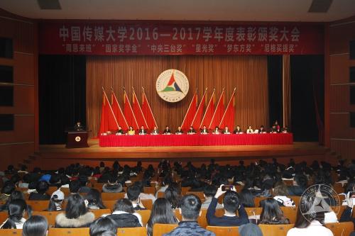 中国传媒大学2016-2017学年度表彰颁奖大会举行 中国传媒大学2016-2017学年度表彰颁奖大会举行
