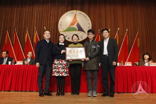 中国传媒大学2016-2017学年度表彰颁奖大会举行 中国传媒大学2016-2017学年度表彰颁奖大会举行