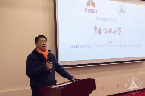 新京报走进中传 讲述我们视频的探索与实践 新京报走进中传 讲述我们视频的探索与实践