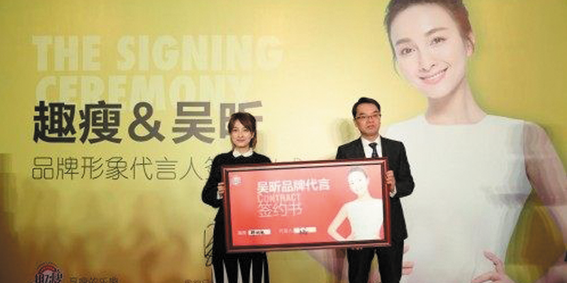 吴昕正式签约成趣瘦形象代言人 吴昕正式签约成趣瘦形象代言人