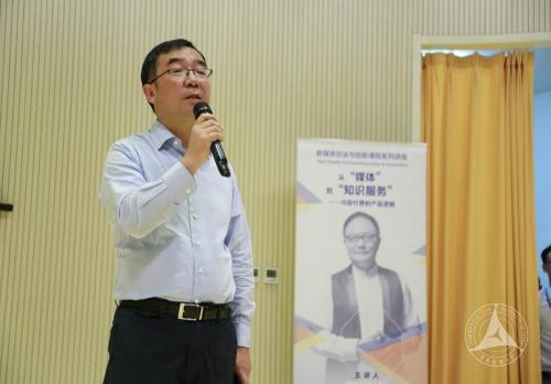 广告学院新媒体创业与创新系列公开课结课 广告学院新媒体创业与创新系列公开课结课