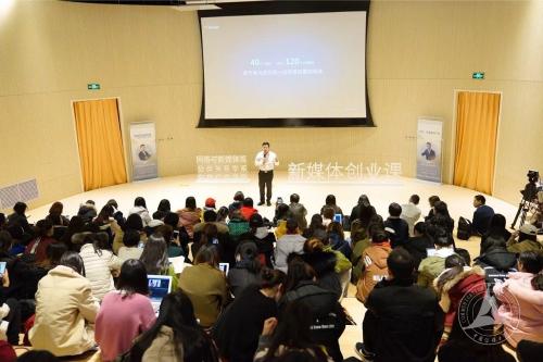 广告学院新媒体创业与创新系列公开课结课 广告学院新媒体创业与创新系列公开课结课