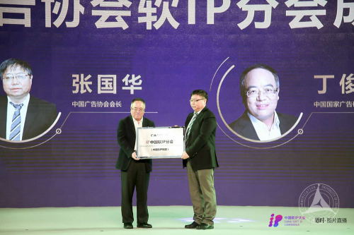 首届中国软IP大会在中国传媒大学成功召开