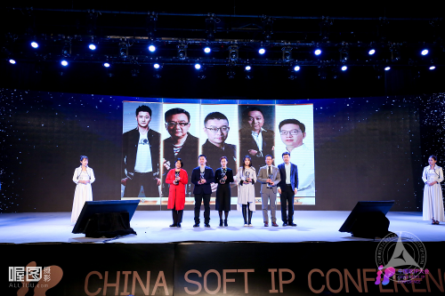 首届中国软IP大会在中国传媒大学成功召开