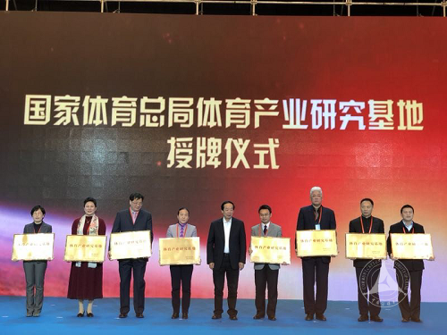 中传获批首批国家体育总局体育产业研究基地 中传获批首批国家体育总局体育产业研究基地