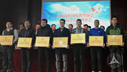 中传荣获2017年北京高校国防教育协会先进会员单位