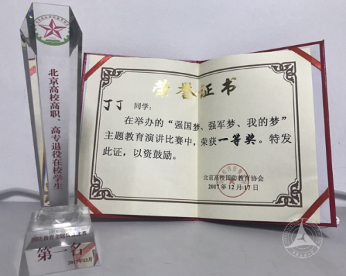 中传荣获2017年北京高校国防教育协会先进会员单位 中传荣获2017年北京高校国防教育协会先进会员单位