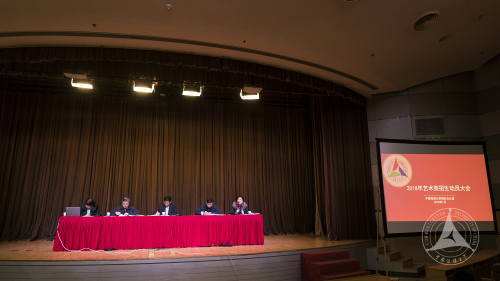2018年艺术类招生动员大会召开 2018年艺术类招生动员大会召开