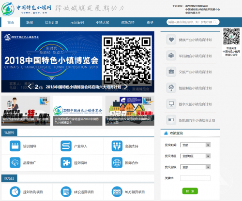 中国特色小镇博览会举办中传发起成立新发展智库 中国特色小镇博览会举办中传发起成立新发展智库