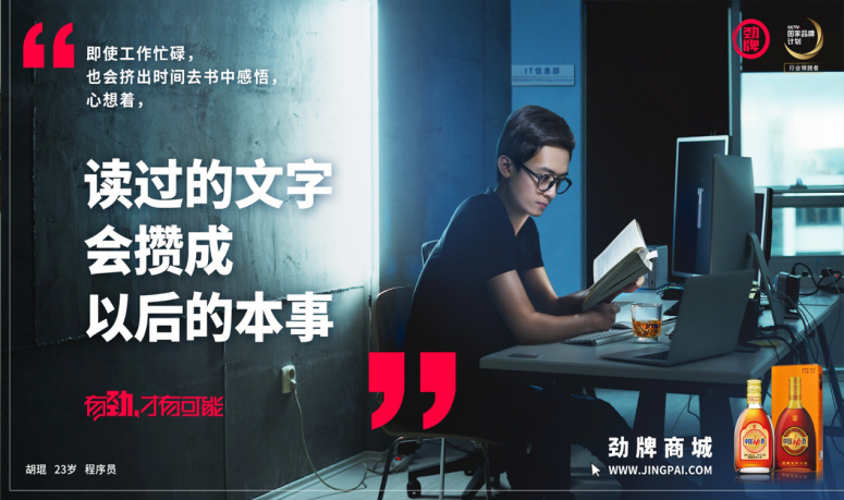 劲牌4