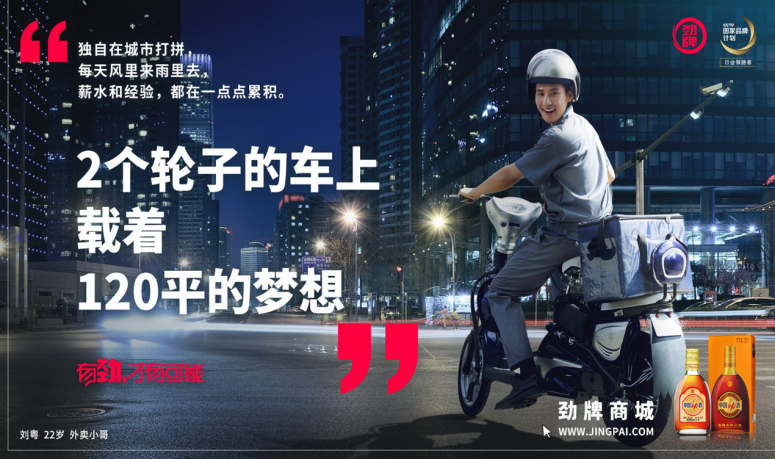 劲牌5