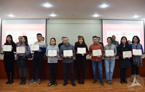 2017年度全校新闻宣传工作总结表彰会隆重举行 2017年度全校新闻宣传工作总结表彰会隆重举行
