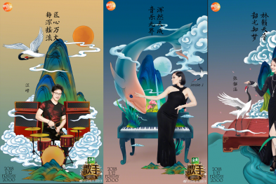 歌手——第六季中国风宣传海报