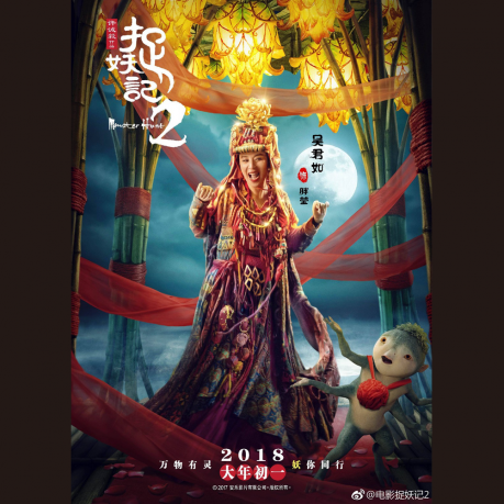 捉妖记-人物2