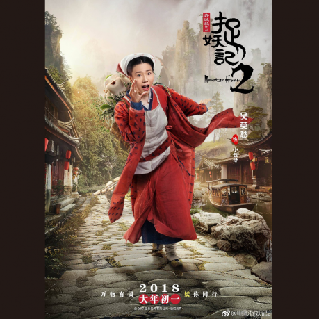 捉妖记-人物6