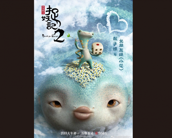 捉妖记-萌妖3