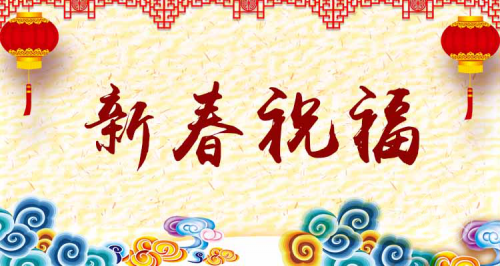 市网信办与中传再度合作推出微信拜年贺卡 市网信办与中传再度合作推出微信拜年贺卡