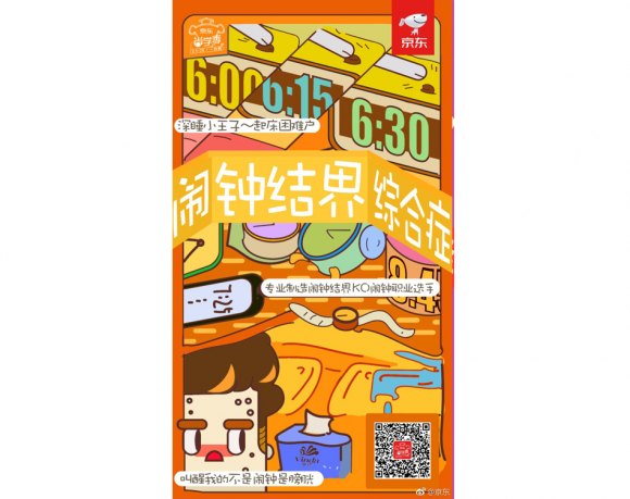 京东开学季3