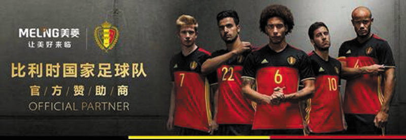 美菱电器成为比利时足球队官方赞助商