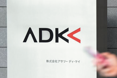 日本第三大广告公司ADK正式摘牌退市