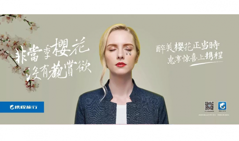 携程海报1