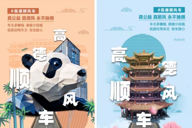 高德顺风车佛系上线了