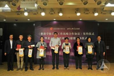 中国传媒大学加入北京校园戏剧教育联盟