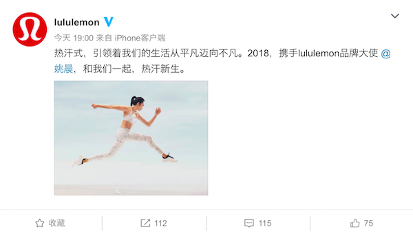瑜伽品牌lululemon宣布姚晨成为其2018品牌大使 瑜伽品牌lululemon宣布姚晨成为其2018品牌大使