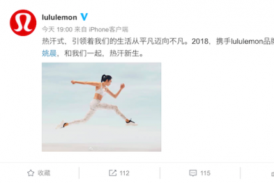 瑜伽品牌lululemon宣布姚晨成为其2018品牌大使