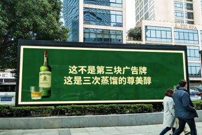 尊美醇威士忌——故事来自三块广告牌