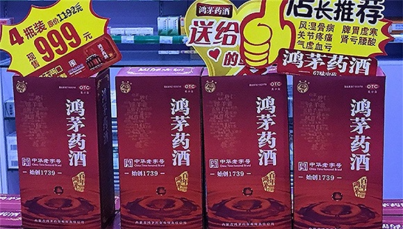 人民日报评鸿茅药酒事件 药品广告应杜绝虚假包装