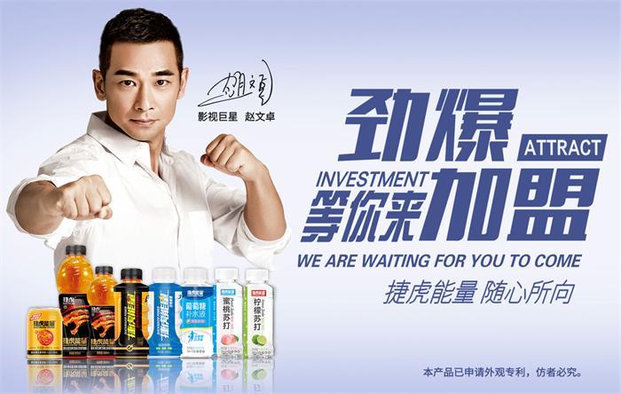 赵文卓正式成为捷虎能量品牌代言人 赵文卓正式成为捷虎能量品牌代言人