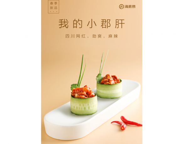 海底捞2