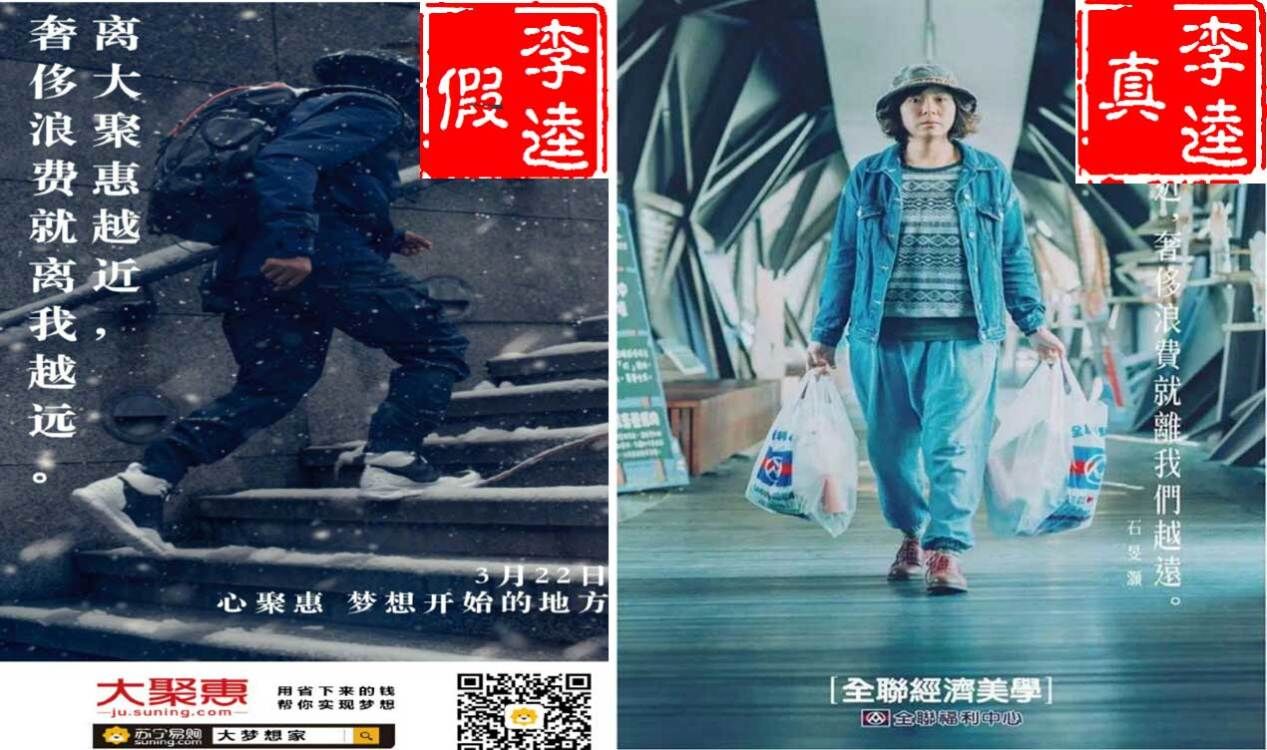 苏宁易购抄袭全联经济美学