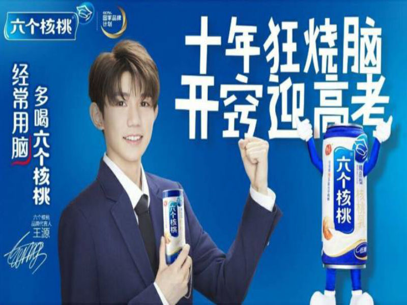 王源成为六个核桃代言人 王源成为六个核桃代言人