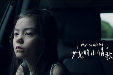 Honda——台湾暖心广告《女儿的小情歌》