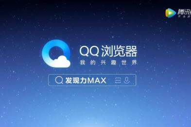 QQ浏览器——时隔17年新F4出道