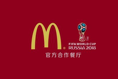 麦当劳世界杯广告——天下球迷是一家