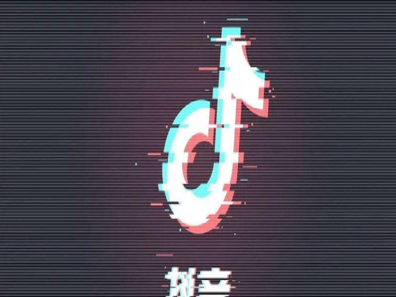 网信办暂停抖音广告业务重新上线时间未知 网信办暂停抖音广告业务重新上线时间未知