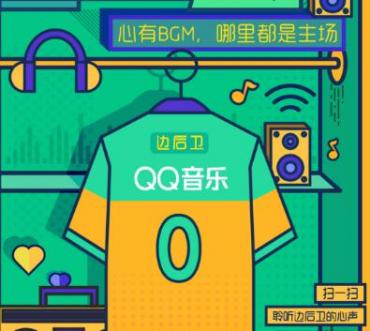 QQ音乐——史上最强球队首发十一阵容