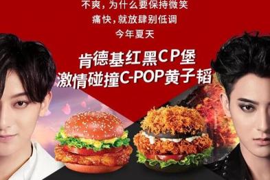 肯德基——红黑CP堡敢爱敢怼高调上市