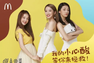 火箭少女代言麦当劳新品