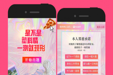 网易云音乐×大众点评——是不是塑料情，一测就现形