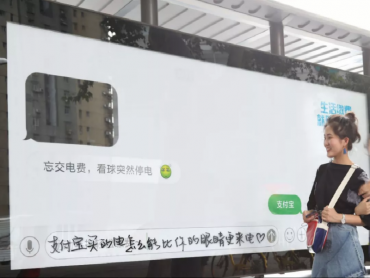 支付宝——南京公交站，“土味情话”广告牌