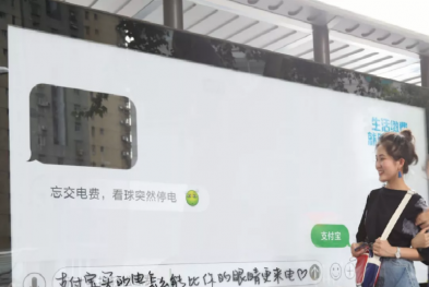 支付宝——南京公交站，“土味情话”广告牌
