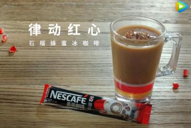 雀巢咖啡——一杯律动红心