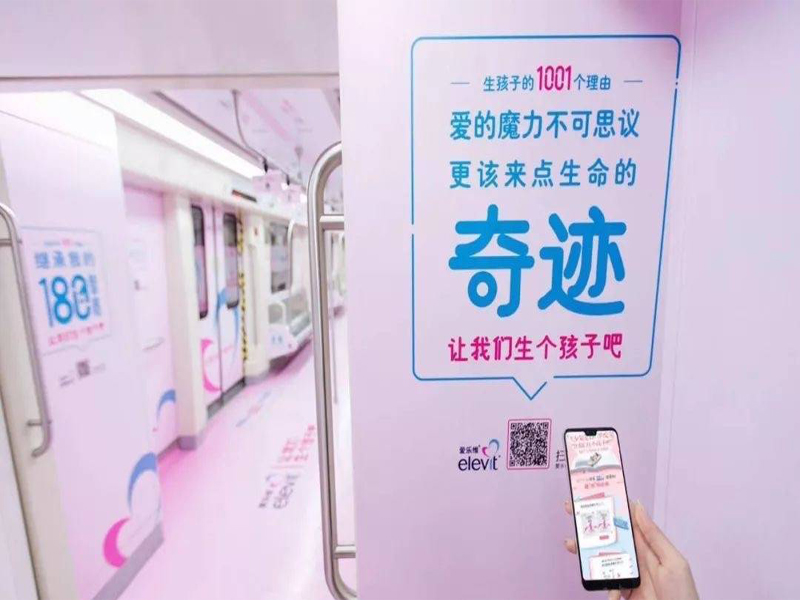 长沙地铁某线路“催生”广告被评恶俗 长沙地铁某线路“催生”广告被评恶俗