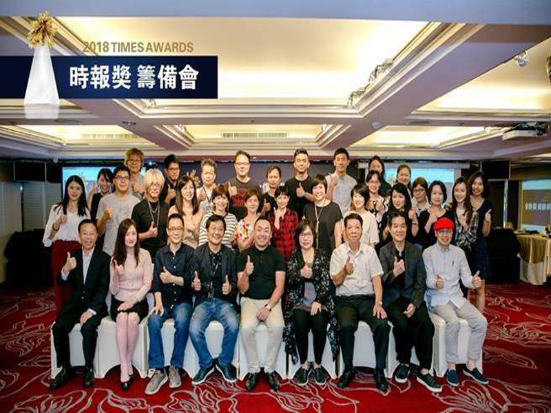 第41届时报广告金像奖筹备会召开 第41届时报广告金像奖筹备会召开