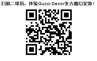 GUCCI家饰系列——开启复古魔幻风