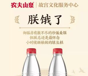 农夫山泉故宫瓶——9句限量版文案让人心动